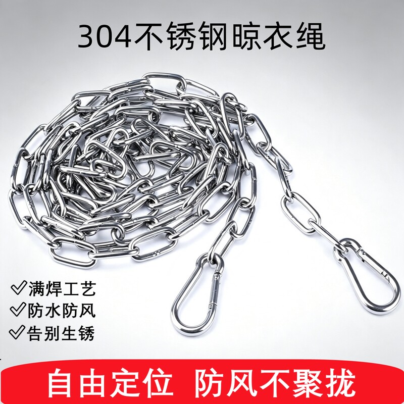 304不锈钢晾衣链户外晒被子绳