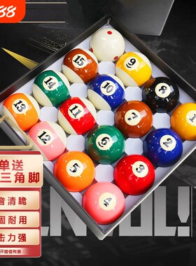 水晶台球子中八黑八8斯诺克专用球珠桌球杆白母球TV台球用品配件