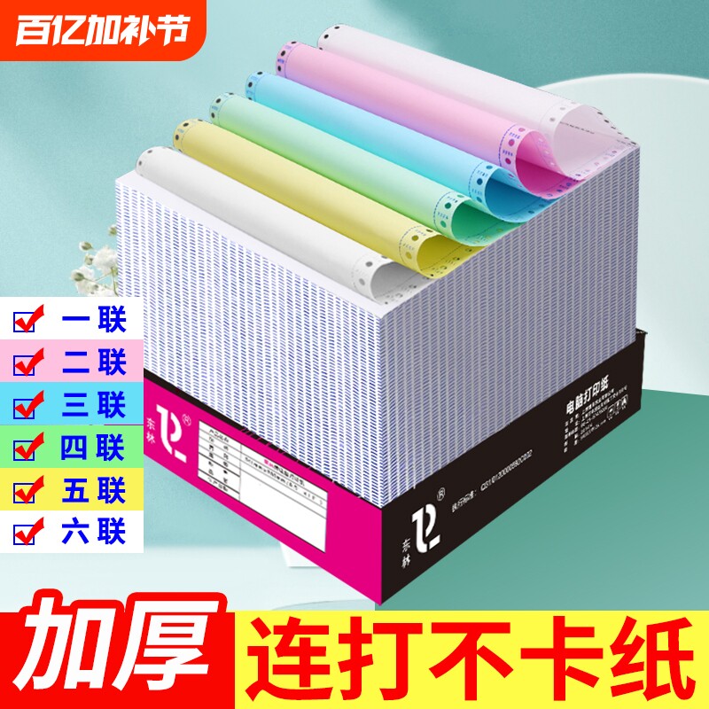 东林针式电脑打印纸二三联二三一等分彩色送货单发货单四五六联发票清单2联4联出库单针式打印机纸打印机票据