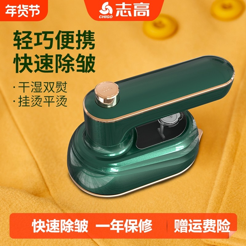 志高手持挂烫机电熨斗家用小型便携式神器宿舍衣服迷你旅行熨烫机