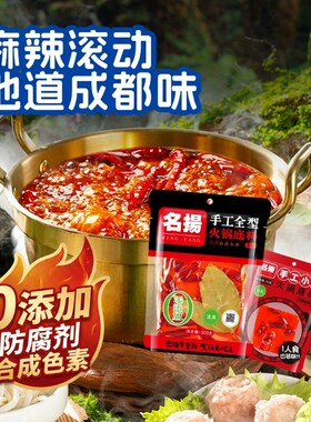 麻辣名扬火锅底料牛油特辣500g加50g*2袋四川火锅成都料小块清油
