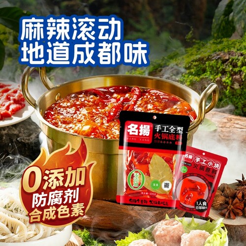 名扬牛油特辣底料|超2000次加购