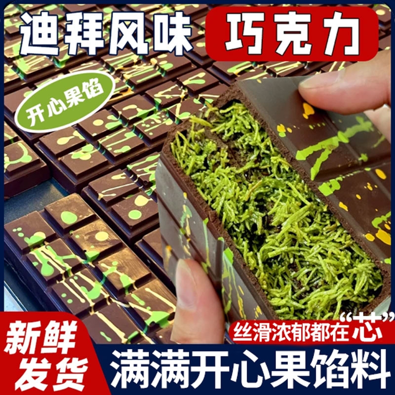 迪拜巧克力开心果酱榛子椰子酱网红零食（代可可脂）