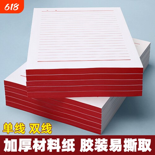 信纸稿纸A4加厚横线|千人回购