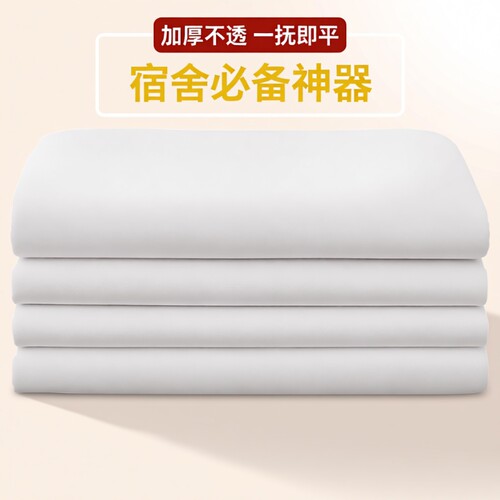 制式白床单品质保障宿舍单位部队