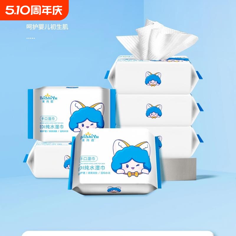 P美诗语便携独立包装婴儿湿巾云柔清理湿巾EDL纯水湿巾