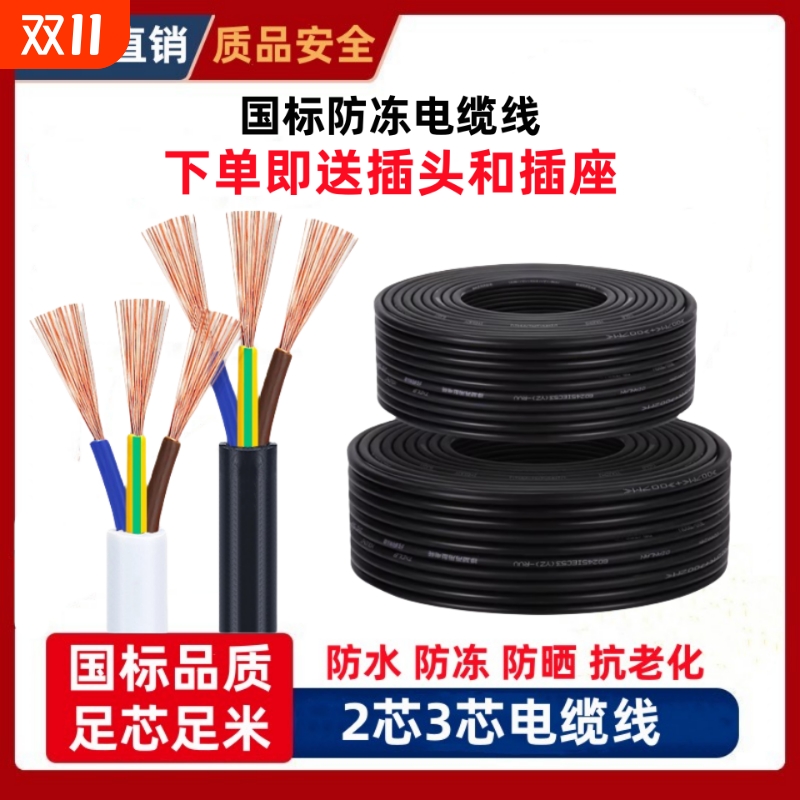 工程RVV电源线国标2/3芯三相电缆