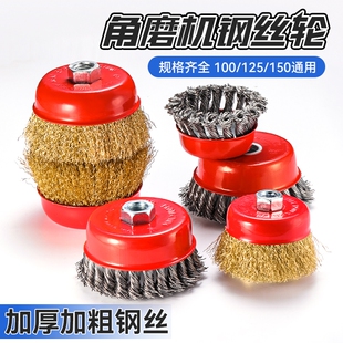 100型角磨机专用钢丝刷打磨除锈加厚钢丝轮碗型钢丝轮 打磨抛光轮