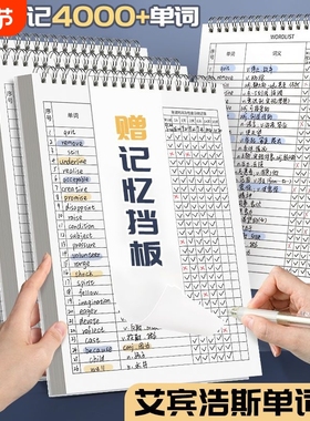 英语单词本记忆艾宾浩斯记忆曲线大学生考研默写记背神器生词纸笔记本子四级六级日语专升本词汇初中高中遗忘