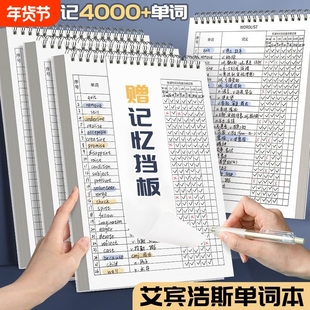 英语单词本记忆艾宾浩斯记忆曲线大学生考研默写记背神器生词纸笔记本子四级六级日语专升本词汇初中高中遗忘