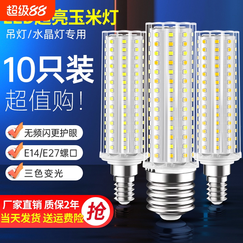 led螺口灯泡玉米灯家用e27超亮节能灯e14客厅吊灯三色光源照明