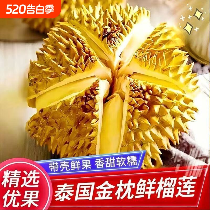 现货泰国金枕榴莲鲜果一整个带壳当季新鲜水果树熟特级顺丰快递
