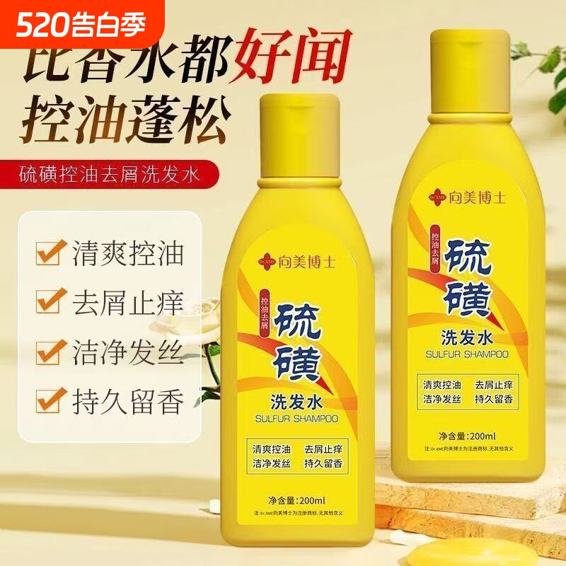 硫磺洗发水去屑止痒洗头膏毛囊清洁控油蓬松洗发露男女正品旗舰店