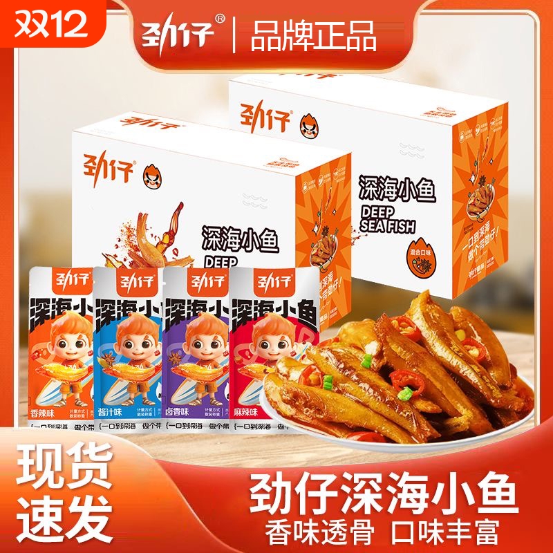劲仔小鱼多口味劲仔盒装袋装
