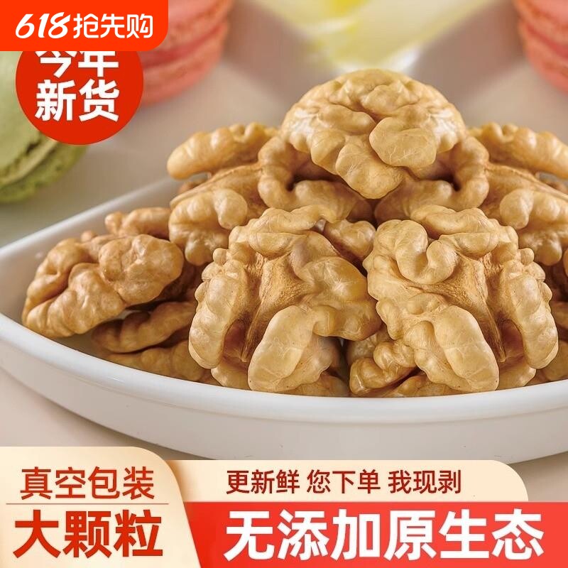 2024新货核桃仁河北涉县纸皮核桃原味500g孕妇坚果零食新鲜生