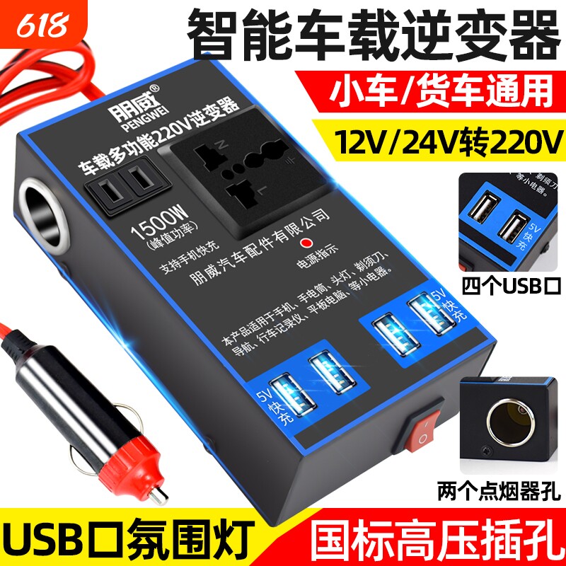 车载逆变器12V24V转220V电源转换器多功能货车汽车用插座充