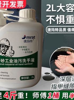 正品磨砂工业油污洗手液机修工修车洗手粉沙正品去油去污汽修专用
