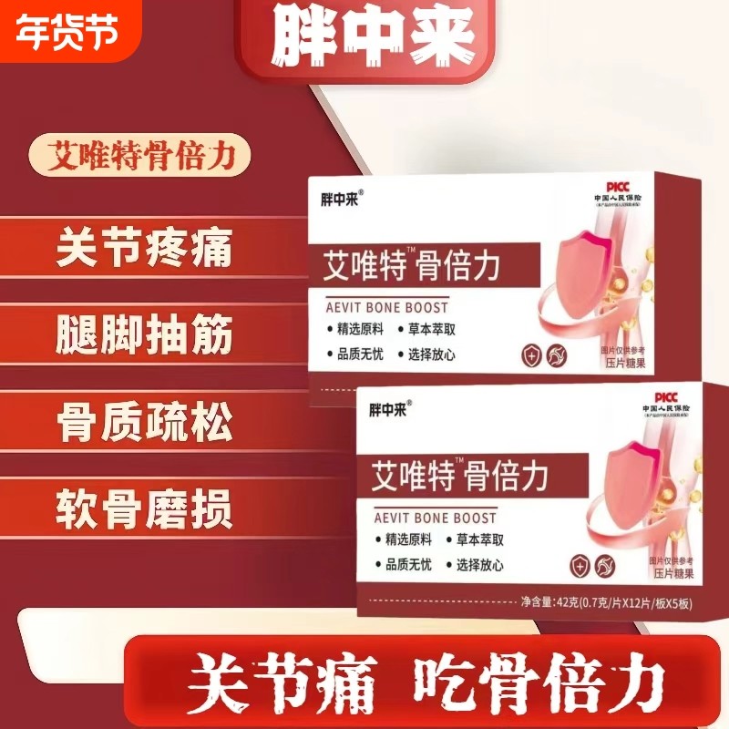艾维特骨黄金药蔓越莓艾维特骨黄金艾维特骨倍力成人中老年腿腰痛
