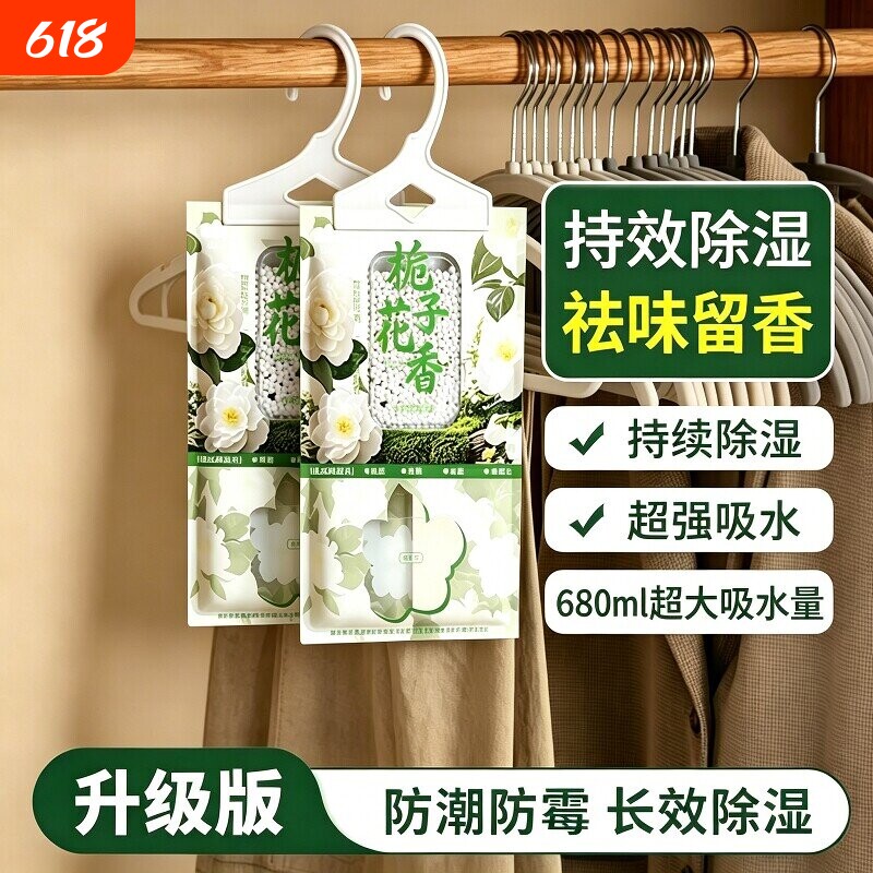 除湿袋干燥剂防潮防霉香氛包室内衣柜可挂式宿舍学生除潮吸湿神器