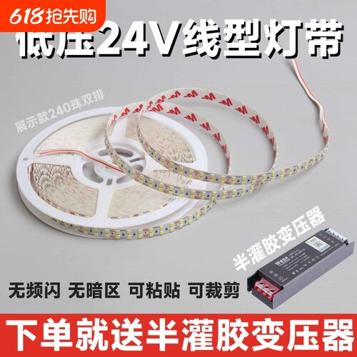 套装低压24VLED灯带线形灯自粘客厅贴片嵌入式线条灯变色灯带条