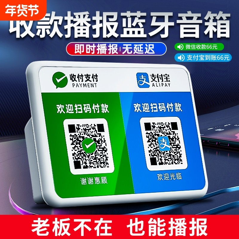 微信收钱提示报账音响二维码收付款语音播报器支付宝收款音箱新款