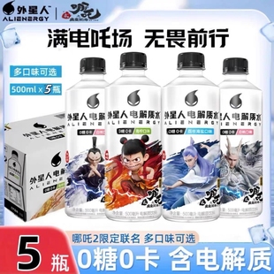 元 5瓶健身补水 气森林外星人电解质水青柠荔枝白桃运动饮料500ml