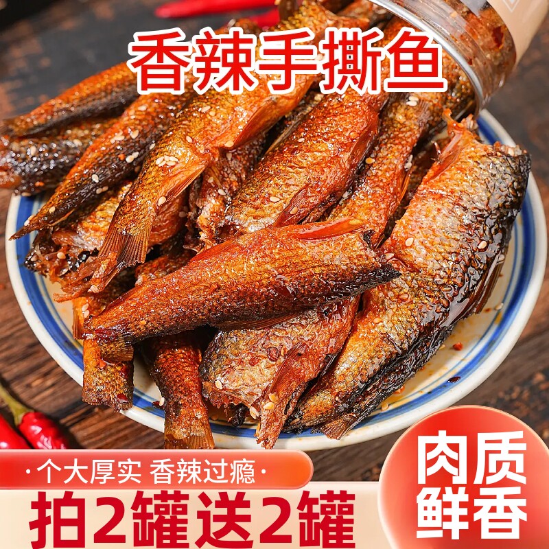 香辣手撕鱼280g下饭鱼仔柴火鱼开盖即食家用下饭菜罐装好吃