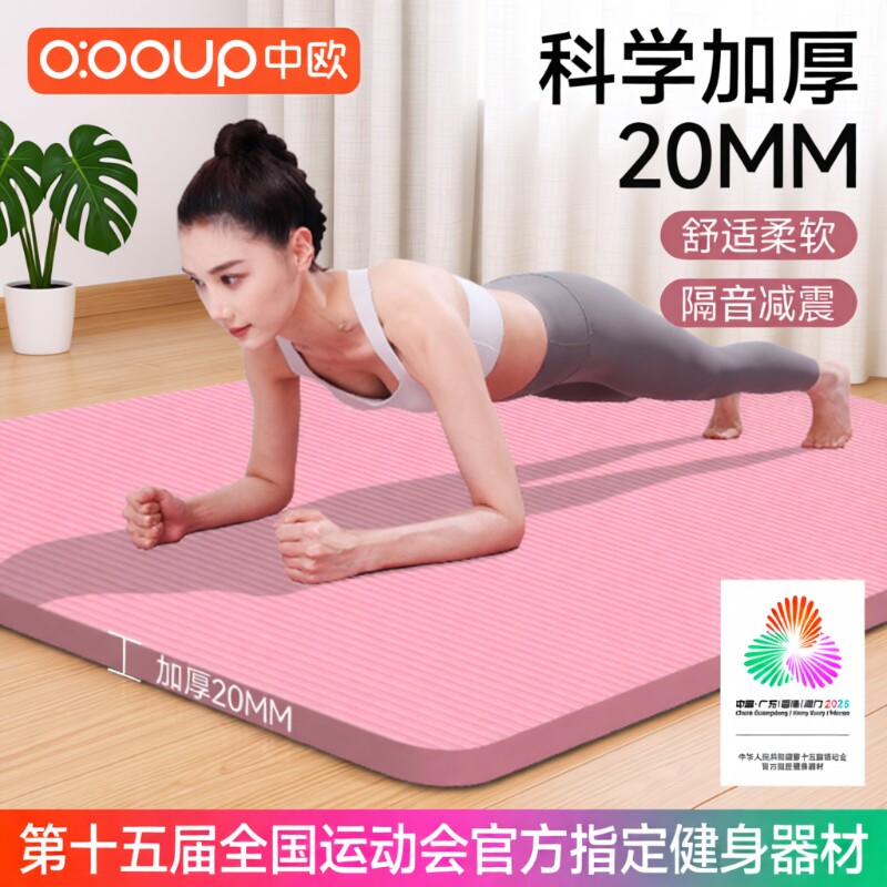 加厚20mm减震隔音隔潮瑜伽健身垫图片