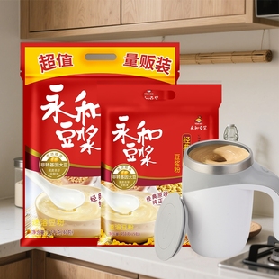 独立包装 永和豆浆粉1200g450g原味经典 营养早餐 电动搅拌杯