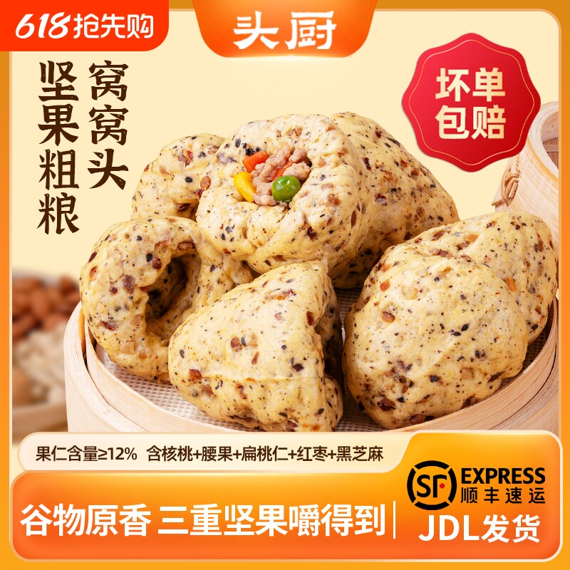 头厨坚果粗粮窝窝头馒头五谷杂粮包早餐半成品速食儿童营养早饭