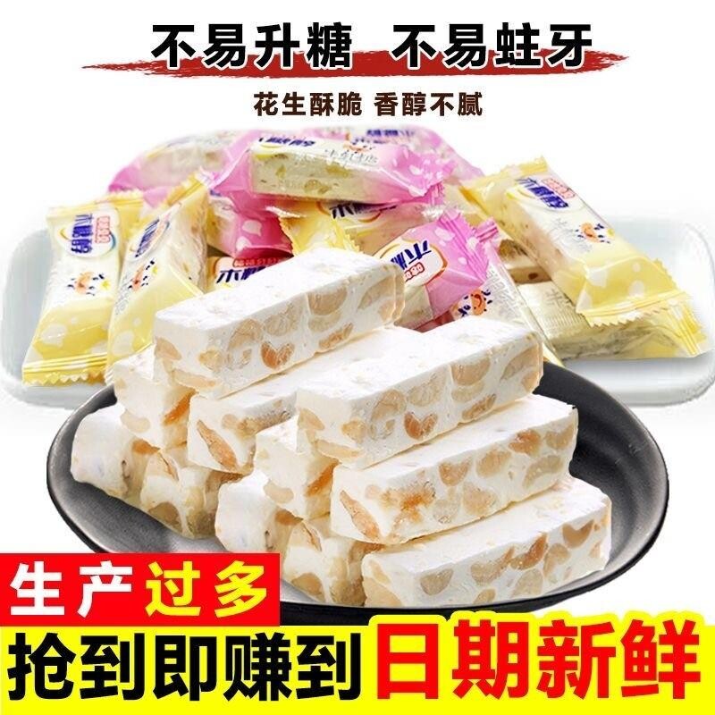 木糖醇牛轧糖友人食品无蔗糖果无糖精花生糖孕妇吃零食年货价健康