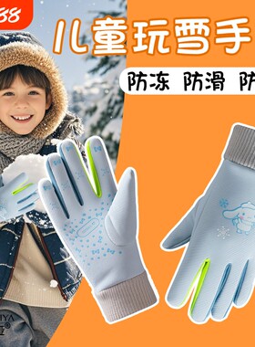 【儿童专用】旅行防寒保暖手套