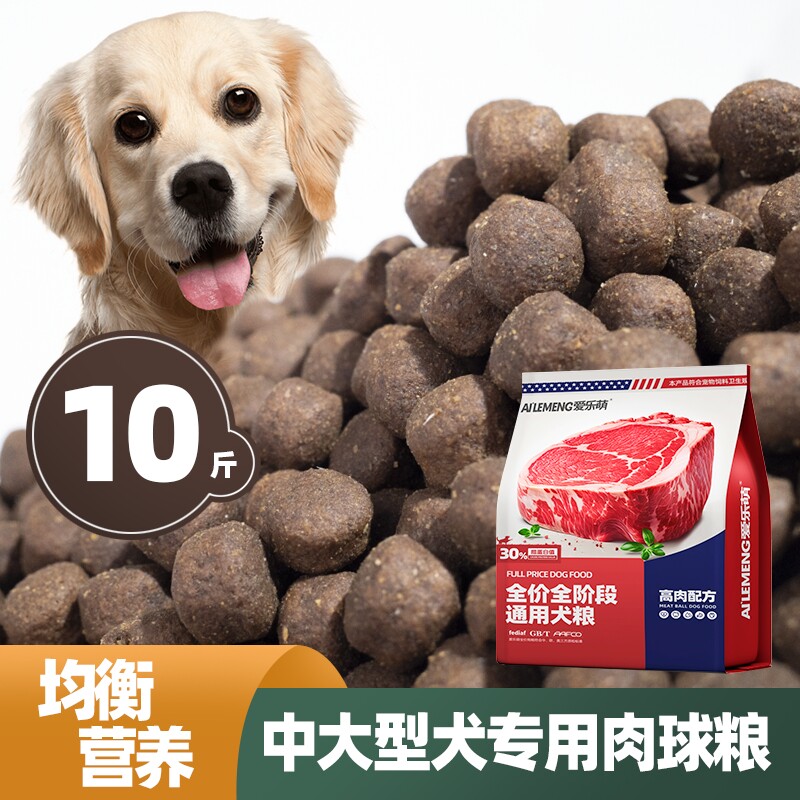 大颗粒肉球狗粮10斤通用型金毛藏獒拉布拉多中大型成幼犬大型犬