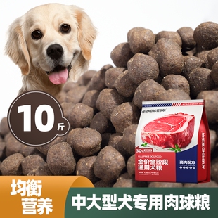 大颗粒肉球狗粮10斤通用型金毛藏獒拉布拉多中大型成幼犬通用型