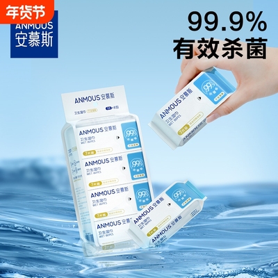 下拉详情享补贴丨安慕斯儿童杀菌湿巾婴儿手口专用无酒精湿纸巾