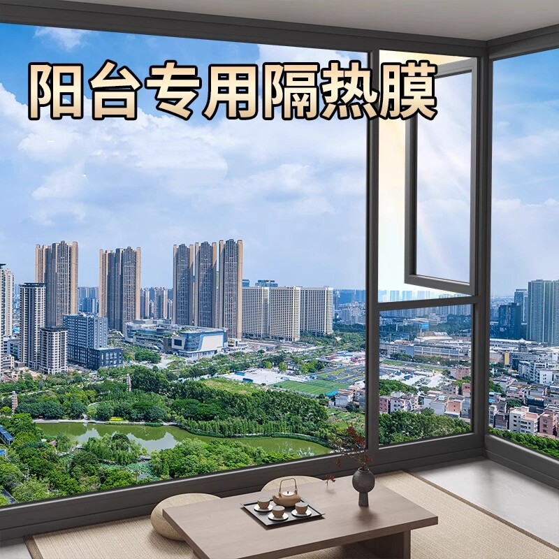 玻璃窗户防晒隔热膜家用玻璃贴纸遮光阳光房阳台遮阳防窥隐私贴膜