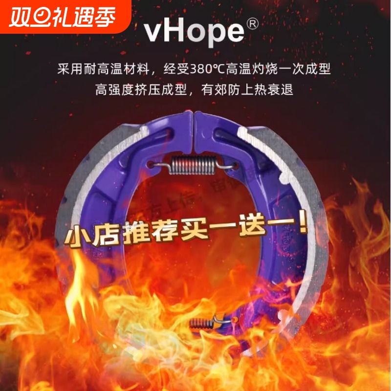vHOPE 125摩托车刹车片电动车后鼓刹车片适用于本田豪爵铃木