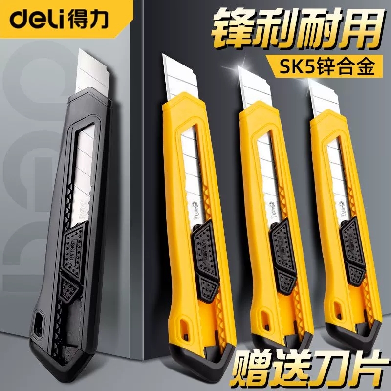 得力美工刀壁纸刀大号18mm黑色裁纸刀家用开箱刀高碳钢SK5拆快