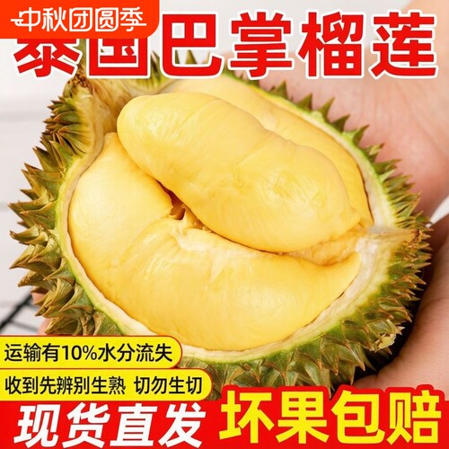泰国进口金枕榴莲顺丰包邮一整个带壳鲜果当季水果新鲜巴掌小榴莲