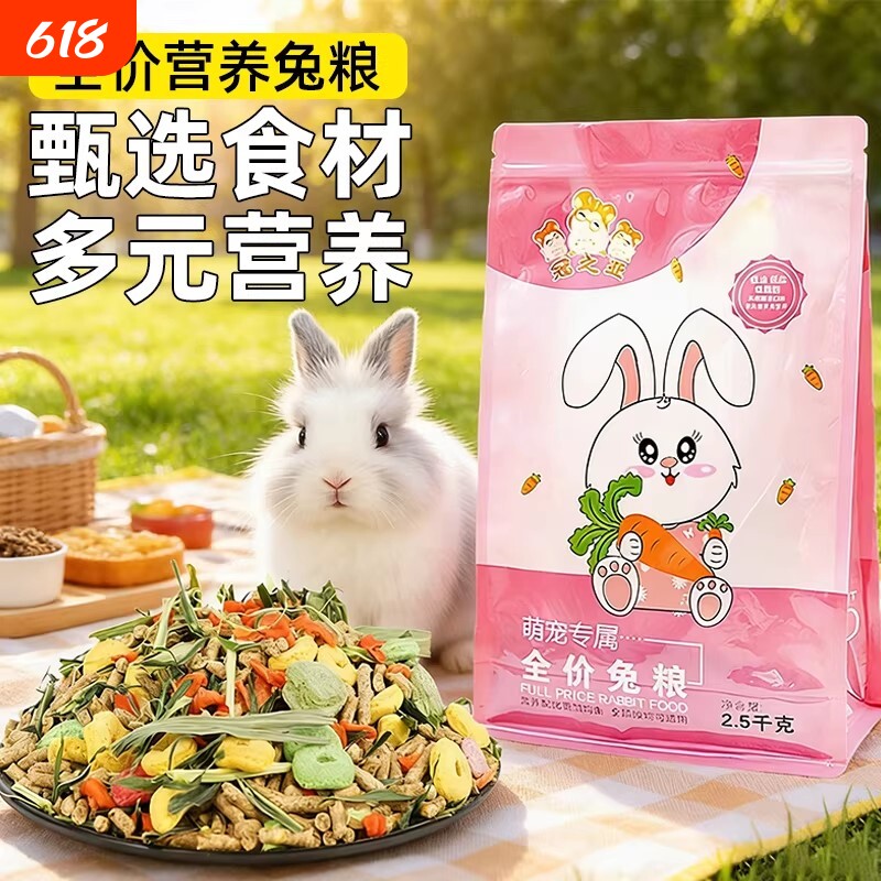 兔粮兔子饲料粮食龙猫宠物兔荷兰猪垂耳兔零食大桶装幼兔全价牧草