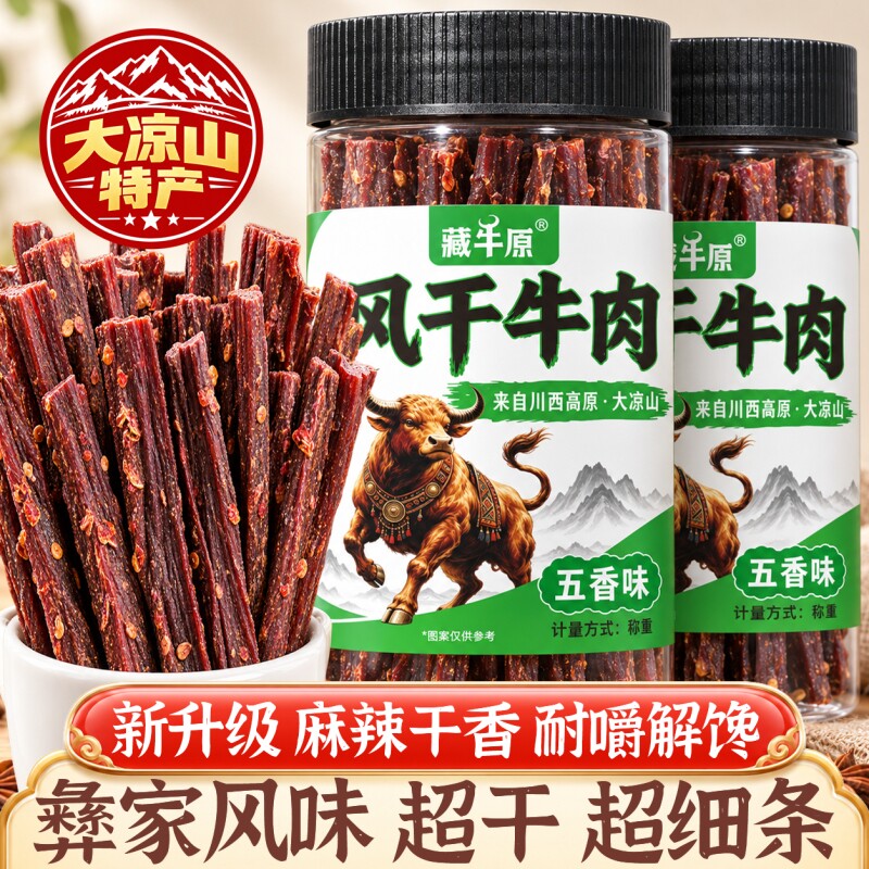牛肉干内蒙古风干零食细条特产手撕牛肉好吃麻辣解馋五香香辣辣味