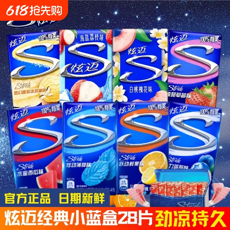 炫迈无糖口香糖28片盒装小蓝盒薄荷西瓜可乐草莓炫迈12片清新口气