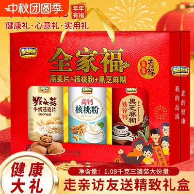 中秋春节礼盒全家福大礼盒送礼走亲访友送父母长辈中老年健康美味