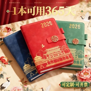 2026年新款 日程本计划表笔记本子365天每日计划本周效率手册国潮日历记事本加厚商务办公学习日记本2026日