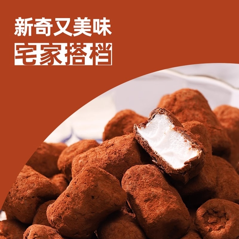 黑巧棉花糖绵绵巧趣豆巧克力豆糖果球小吃夹心解馋小零食