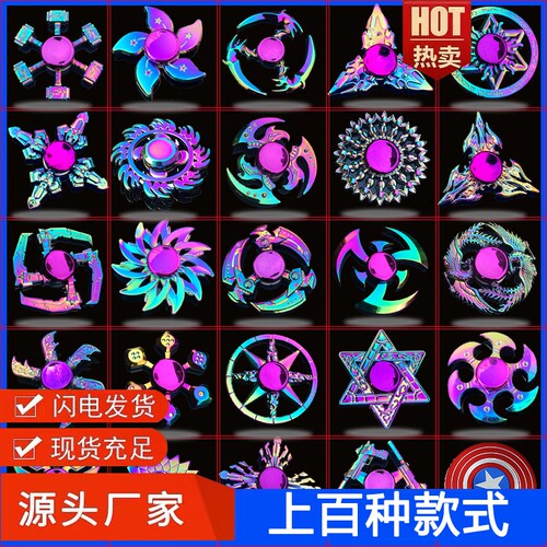 金属指尖陀螺玩具|千人回购