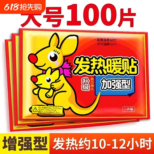 100片暖贴宝宝贴自发热女生用缓解大姨妈痛经暖宫贴冬天热敷暖身
