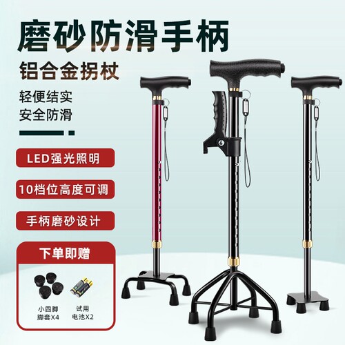 特大四脚老年人安全助行拐杖