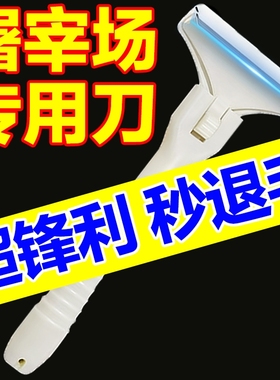 新款刮猪毛刀刮猪毛专用刀刮猪毛刀片刮猪蹄猪脚猪皮毛神器锋利刀