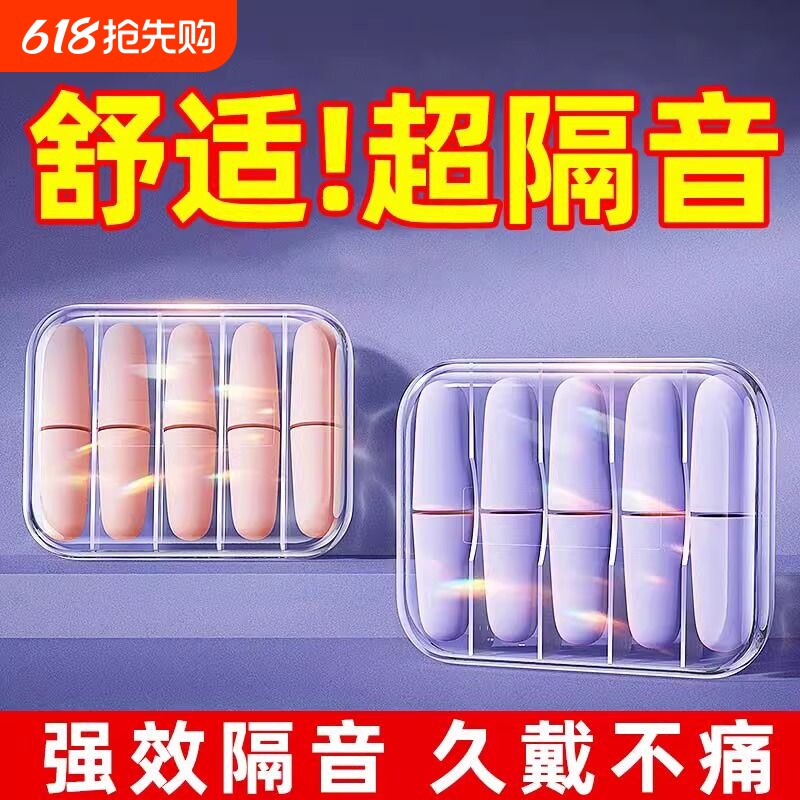 隔音睡眠耳塞专用耳朵超级学习晚上睡觉神器降噪声静音打呼噜防吵